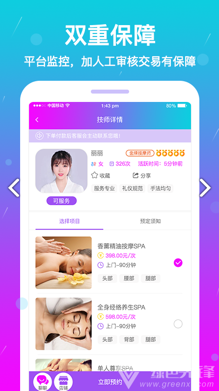 按个摩(按个摩小程序)V1.2.2 安卓手机版