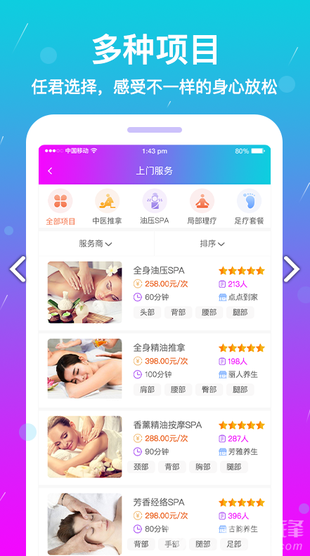 按个摩(按个摩小程序)V1.2.2 安卓手机版