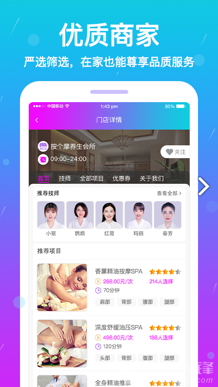 按个摩(按个摩小程序)V1.2.2 安卓手机版