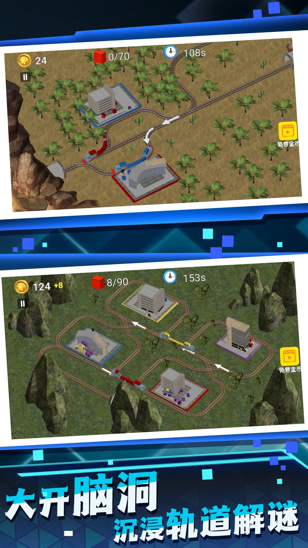 高铁建设模拟器app