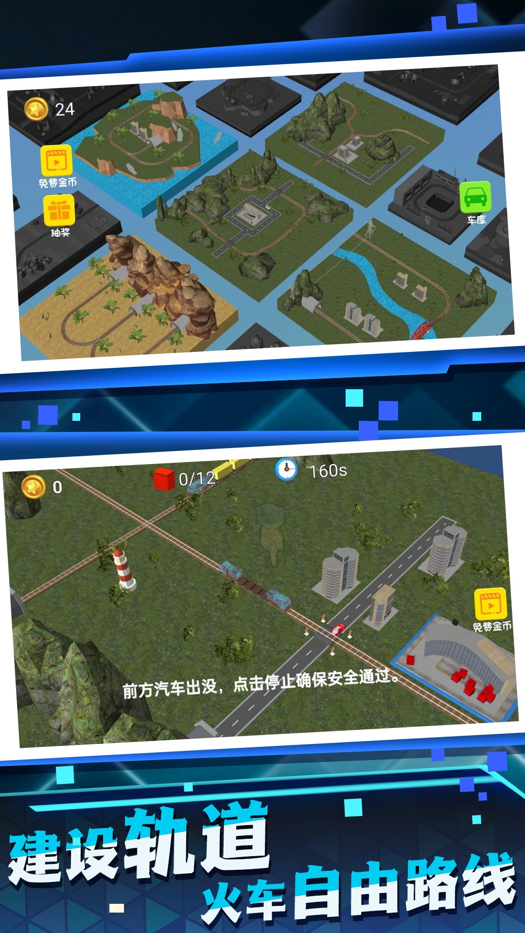 高铁建设模拟器app