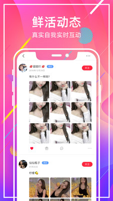 甜窝交友安卓手机版