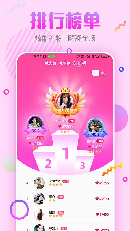 甜心蜜语聊天交友软件