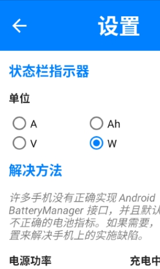 Wattz电池电量状态