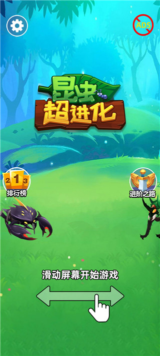 昆虫超进化3D2024