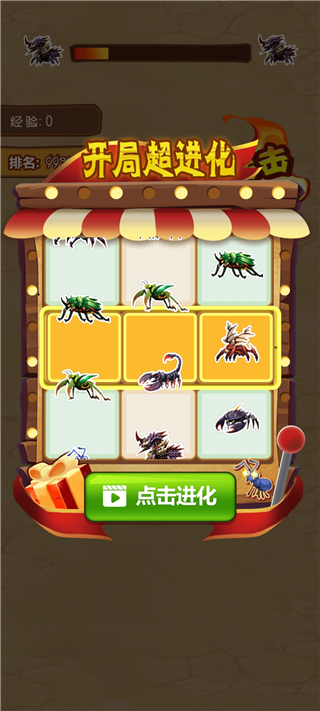 昆虫超进化3D2024