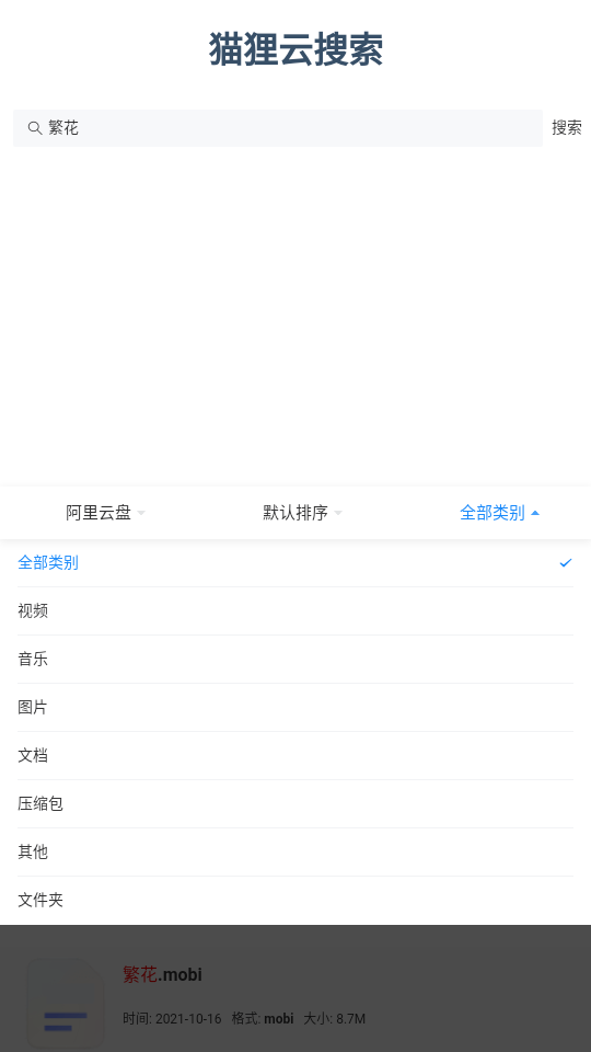 狸猫云搜索神器