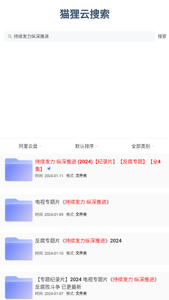 狸猫云搜索神器