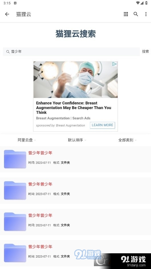 猫狸云搜索神器最新版