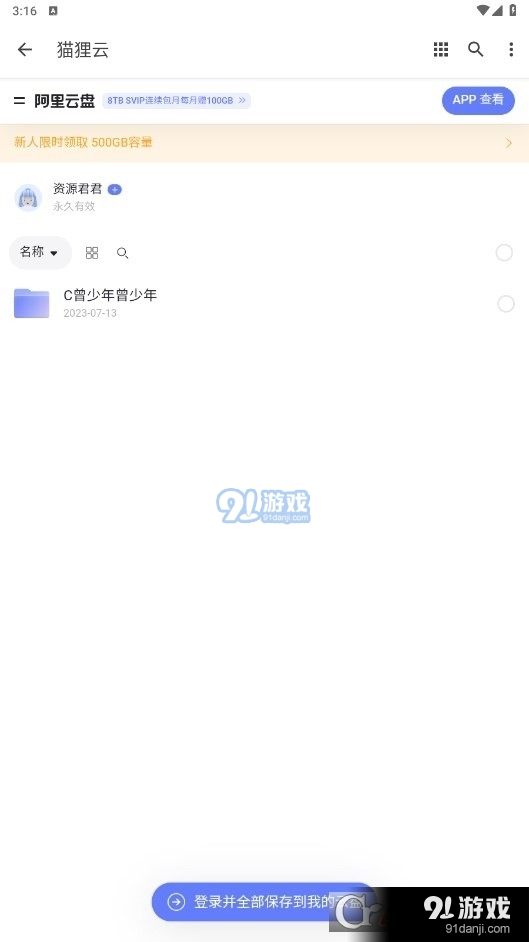 猫狸云搜索神器最新版