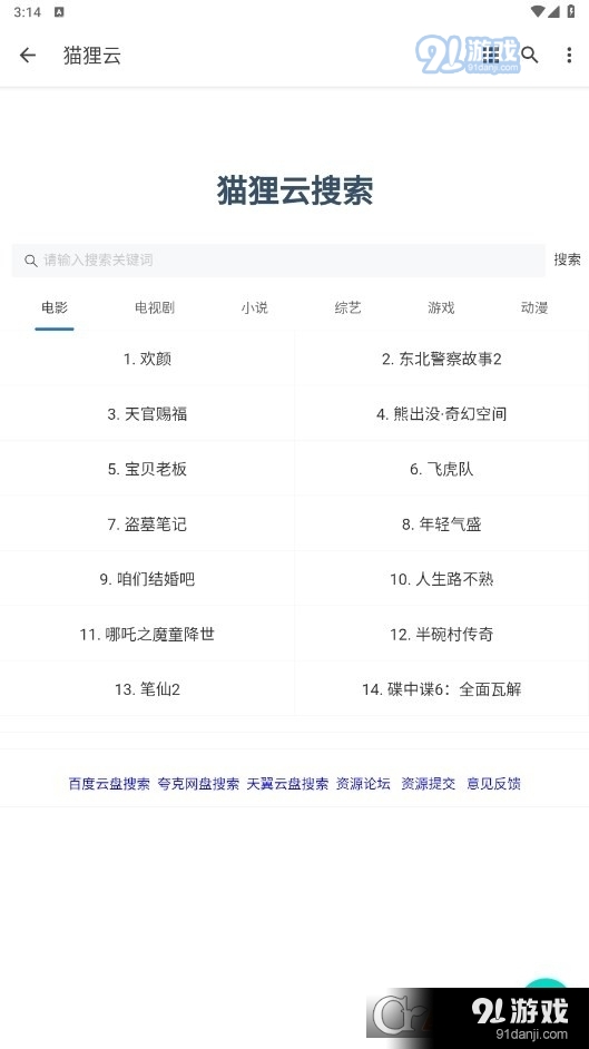 猫狸云搜索神器最新版