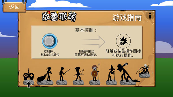 火柴人战争：遗产app