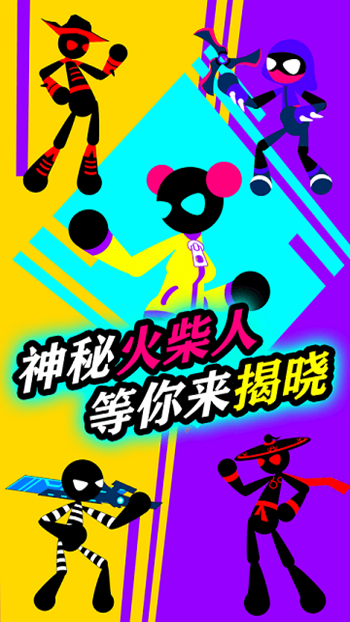 火柴人营救app2024