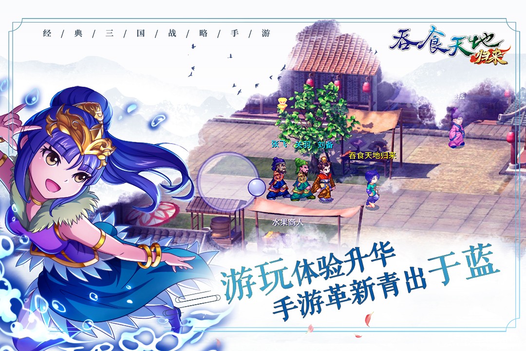 吞食天地归来app2024