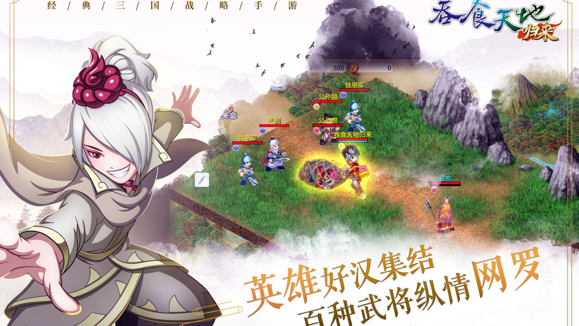 吞食天地归来app2024