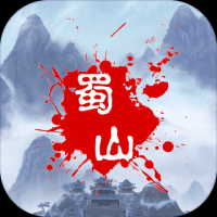 蜀山绝世剑五app