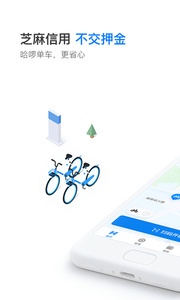 哈啰出行司机端