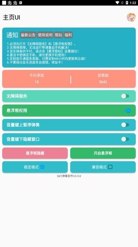 SKY自动演奏软件