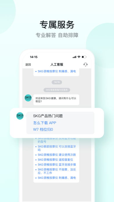 SKG健康版苹果版