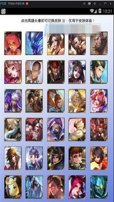 王者换肤大师v1.1