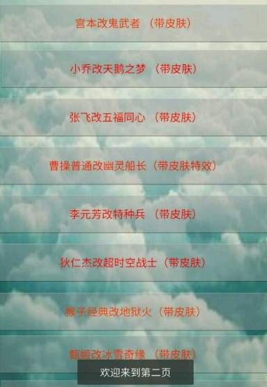 王者换肤大师v1.1