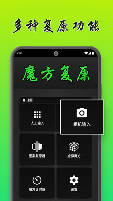 魔方复原模拟器