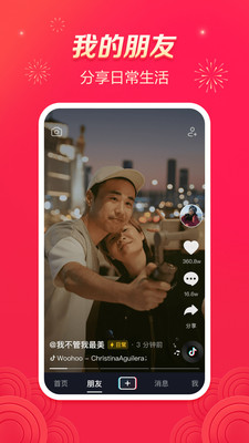 抖音14.6.2版本看春晚领红包分20亿 v19.7.0
