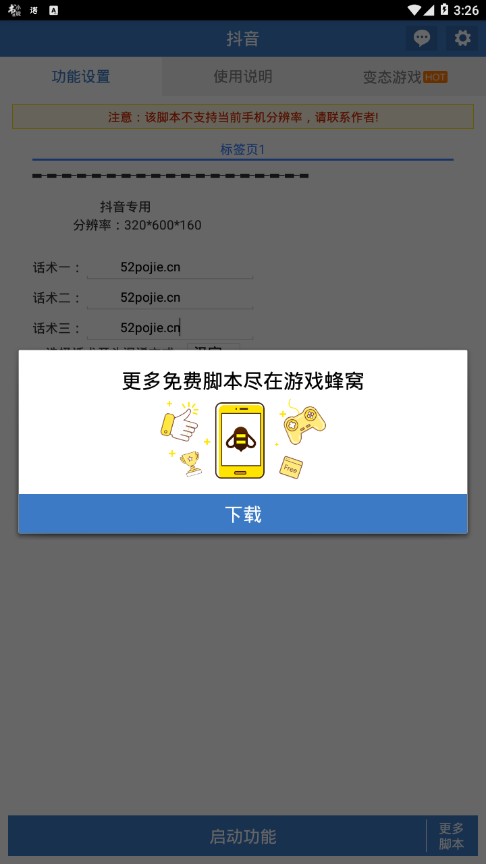 抖音引流助手APP