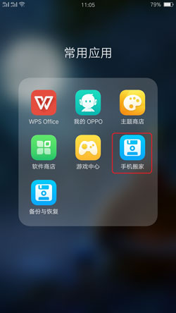 oppo手机如何手机搬家到新手机