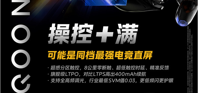 iQOONeo9SPro+屏幕配置如何