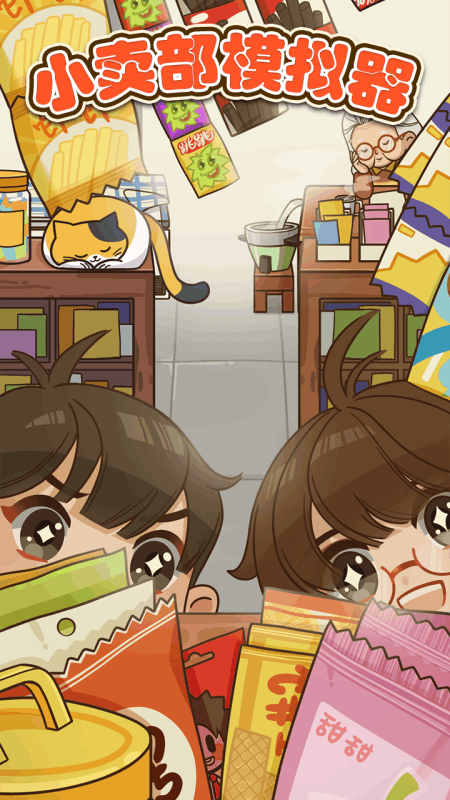 童年小卖部app