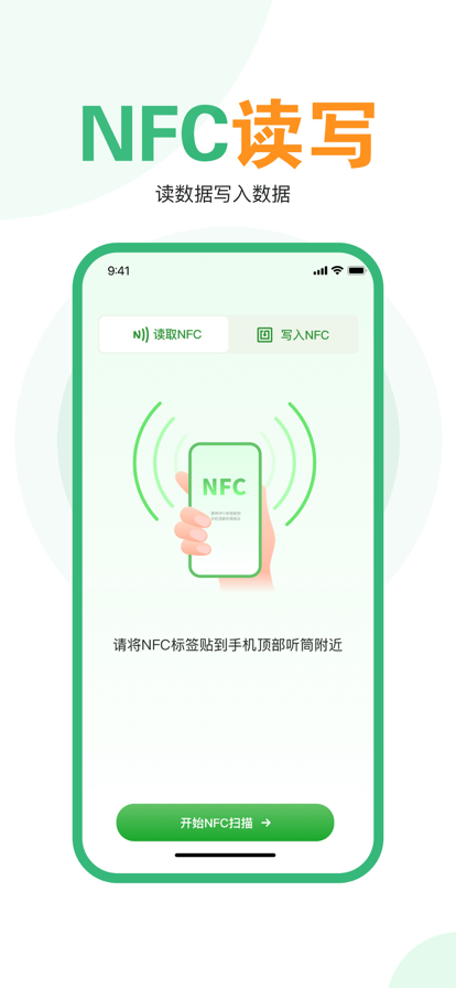 NFC苹果版