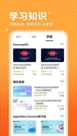 开发者联盟（HUAWEI Developers）