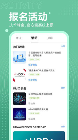 开发者联盟（HUAWEI Developers）