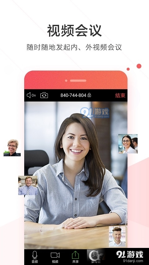 WeLink红色版最新版