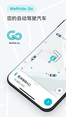 WeRide Go(WeRide Go自动驾驶)V2.6.1 安卓正式版