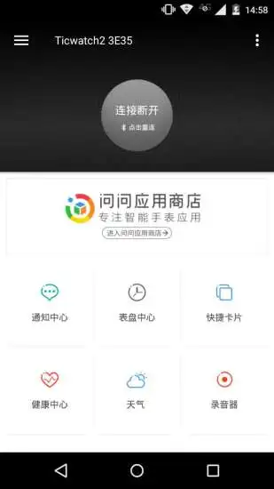 Ticwear助手下载|Ticwear助手安卓版V3.0.9 中文免费版