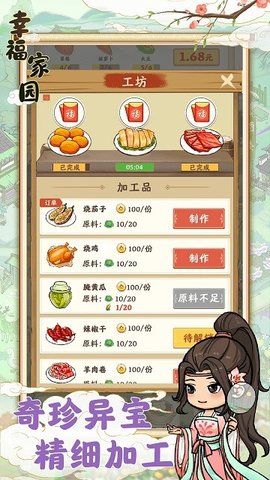 幸福家园app