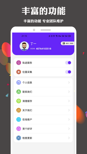 护TA手机定位查找