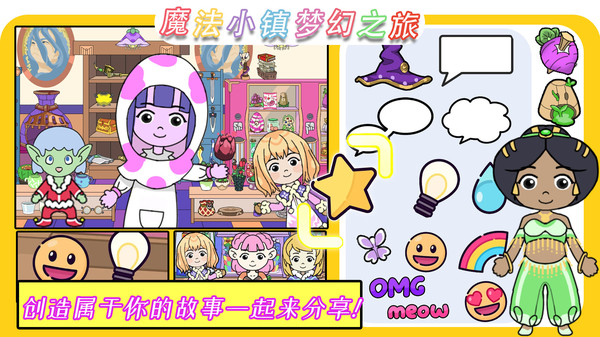 魔法小镇梦幻之旅2024