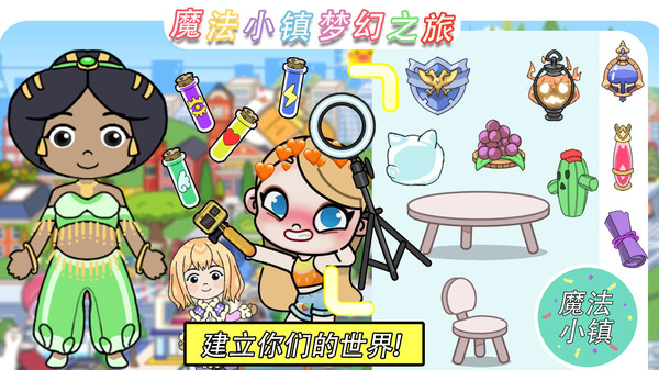 魔法小镇梦幻之旅2024