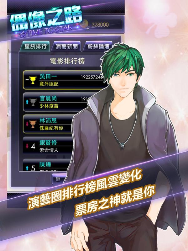 Time To Star偶像之路