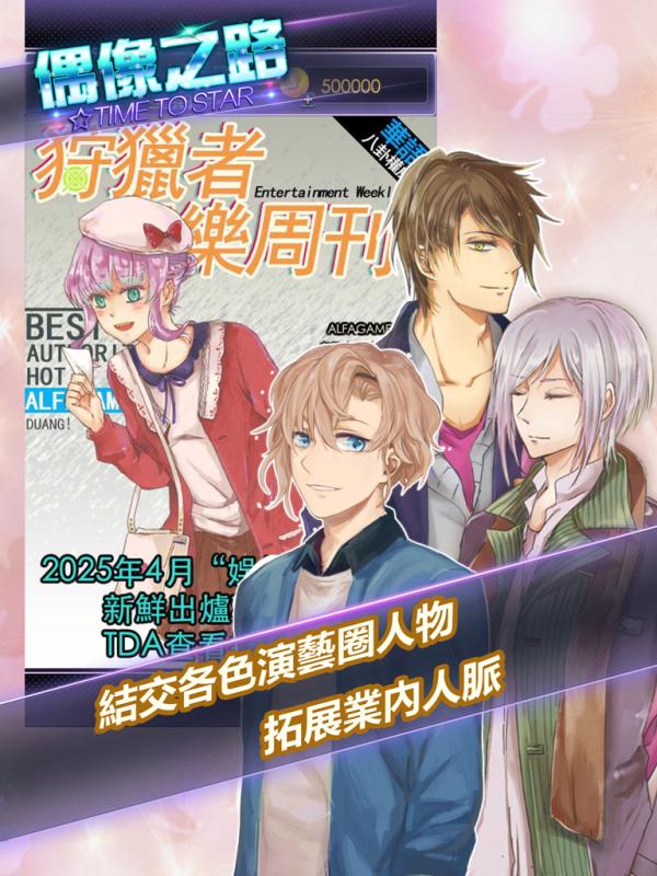 Time To Star偶像之路