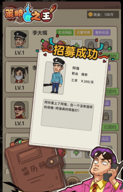 策略之王app