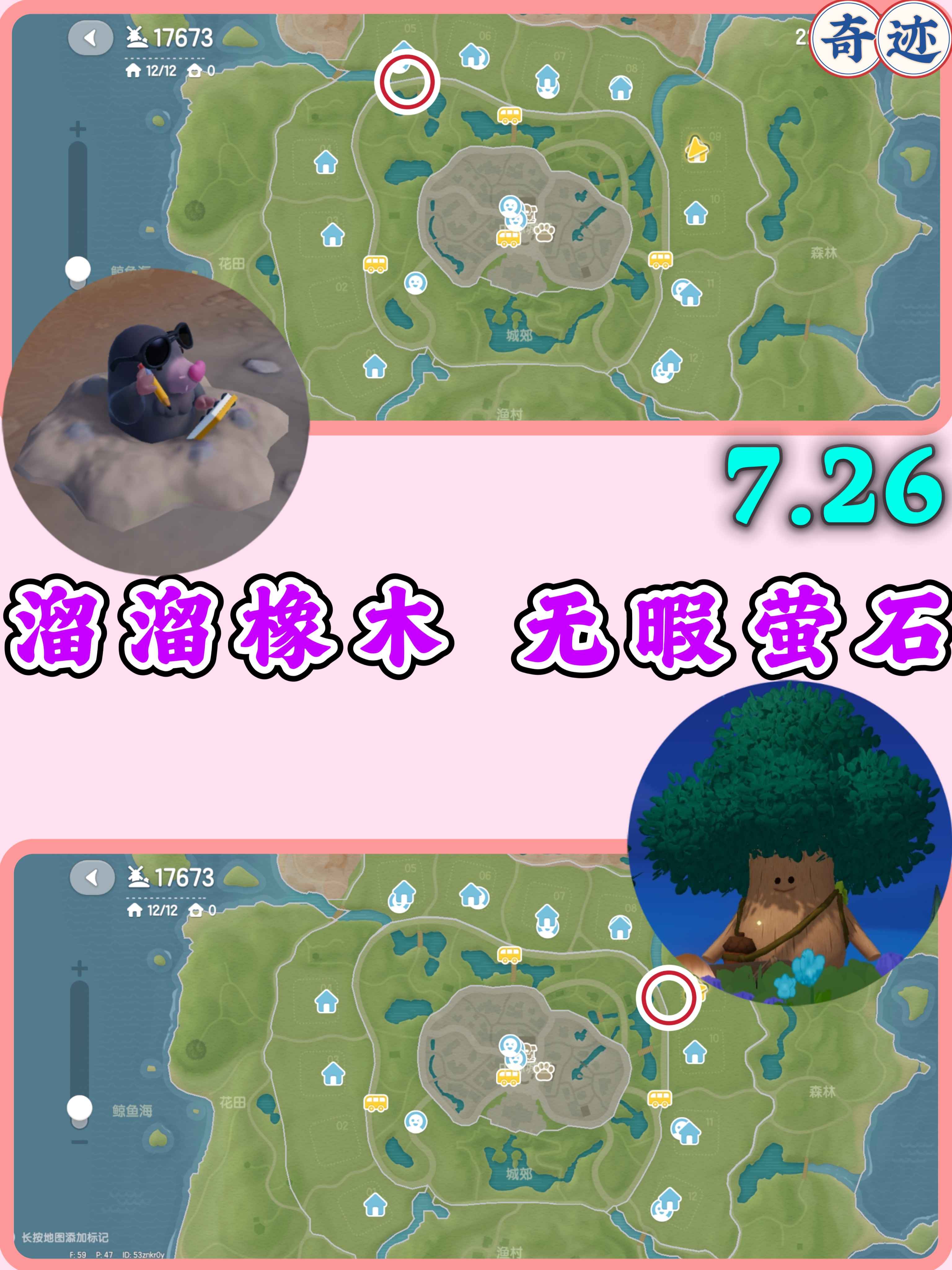 心动小镇手游7.26橡木萤石刷新点