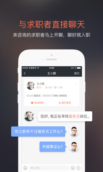 招才猫直聘app