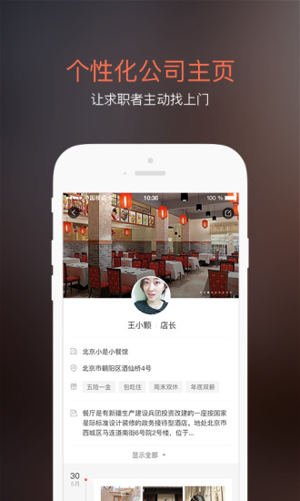 招才猫直聘app
