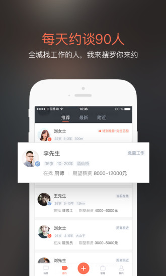招才猫直聘app