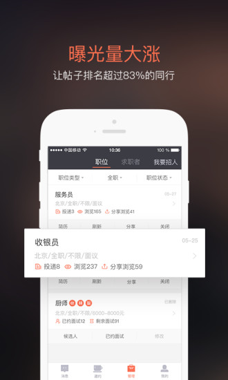 招才猫直聘app