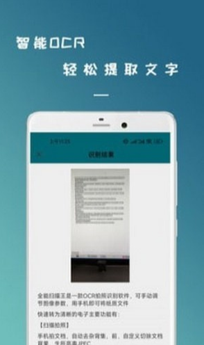 拍照识图扫描王